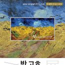 [전시회 번개] 11월 22일(토) 반고흐: 10년의 기록展 이미지