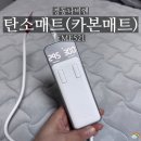 (주)경동나비엔 | 경동나비엔 탄소매트 카본매트 구매 후기(전기장판, 온수매트 비교)