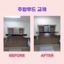 인천 서구 주방후드교체 하츠 테라 설치 전문업체