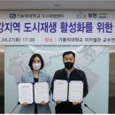 고강지역 도시재생 뉴딜사업 이미지