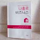 메이트라이프 | 찐메이트액션 독서모임 후기 <나홀로 비즈니스>