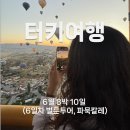 남문주유소 | 6월 8박10일 터키여행 6일차(카파도키아에서 안탈리아 이동, 렌트카 여행. 파묵칼레 당일치기 후기 등)