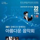 장애인과 함께하는 음악회 이미지