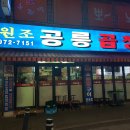 공릉곱창
