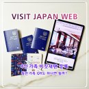 세관길48 | 비짓재팬 등록방법｜4인 가족 동반가족 등록부터 QR까지 직접 해보니
