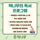 책나무버드내독서학원