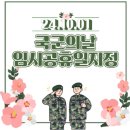 10월 3일(목) 예전 달력에 있는 &#39;10월의 빨간 날&#39;에 대한 기억이 나서~ 이미지