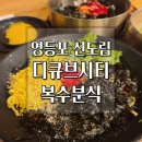 현대백화점 디큐브시티 지하2층-3 이미지