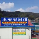 초평집수상펜션 네이버블로그