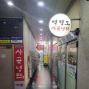 부산밀면돼지국밥 티스토리