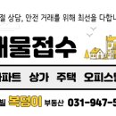 동문디이스트공인중개사사무소 이미지