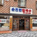더맛있는김밥칼국수