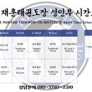 분도태권도장