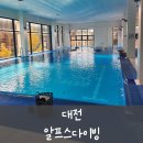 [대전] 알프스 다이빙장 _ 대전 15M 프리다이빙장 일요일 주말 후기 (아이다2, CWT,프리폴,CNF)