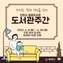 <쩌저적> 이서우작가 초청강연 | (인천시) 도서관주간 - 인천 공공도서관 행사