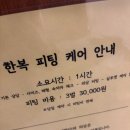 취향제작실 | 날씬해 보이게 체형보완, 의정부한복대여 한복더하다 후기