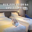 노보텔 | 푸꾸옥 리조트 추천 중부 숙소 노보텔 후기 예약 숙박