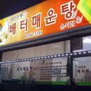 배터매운탕 네이버블로그