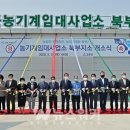 농기계임대사업소 북부지소 이미지