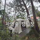 김해시장애인단체연합회 | 김해 신어산 오토 캠핑장 꽃6동 1박2일 전체 사이트 사진