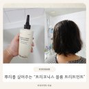 코닉스 | "트리코닉스 볼륨 트리트먼트" 후기, 볼륨까지 살려주는 프리미엄 헤어 케어