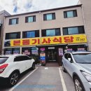 본동 | 해남 땅끝전망대 모노레일 송호해수욕장 근처 맛집 본동기사식당 솔직후기