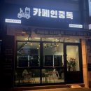 봉곡동147 | 햅쌀와플 카페인중독 와플 추천 동물성 생크림 포장 후기