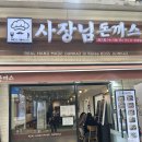 이화여대 맛집 사장님돈까스 | 고구마 치즈 돈까스 / 이대 돈까스 / 가성비 맛집 솔직 후기
