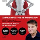 로봇의 지배-인공지능은 어떻게 모든 것을 바꿔 놓았나-마틴 포드 저자 이미지