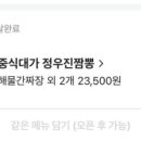 정우진짬뽕