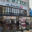 진로정육 - 성북구 길음로7길 36-12 | 사당역 가성비 고기집 서울정육식당 솔직후기