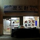 포도원식당 이미지