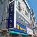 행정사사무소 정평 이미지