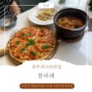 하풍1길 | [충주파스타맛집] 볼라레 리버뷰파스타 맛집 방문 후기