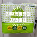 오토오아시스우리네집 | 친환경화장지 3겹 비데겸용휴지 오아시스마켓의 자연이지 사용 후기