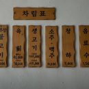 청송생고기