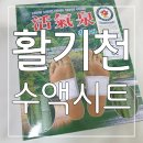 [활기천] 자기전에 발바닥에 붙이고 자면 노폐물이 나와요👀 발바닥패치 후기