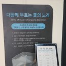 충주 동량면 충주다목적댐 물 문화관 방문 후기