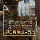 브래드웍스