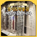 몽양기념관 | 경기도박물관 무료 전시회 &lt;여운형: 남북통일의 길&gt; 공존을 외친 독립운동가