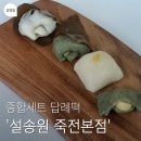 현암로L | 용인 죽전동 떡집, 설송원 망개떡 선물세트 후기