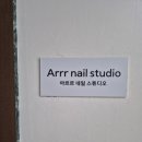 아르네일 - 송파구 | 아르네일