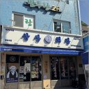 삼산회관 이미지