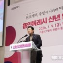 용신종합건설㈜ | 이상일 용인특례시장 “올해 용인 반도체 메가 클러스터 프로젝트 차질 없이 추진”