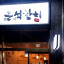 유경네맛집 이미지