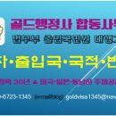 골드 행정사합동사무소 이미지