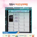 여성안심택배함 이미지