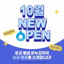 우리동네온누리약국 이미지