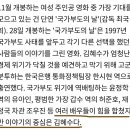 [국가부도의날] 김혜수 vs 애호박이 되어버린 이유가 나와있는 오늘자 기사...txt 이미지