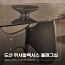 네이쳐 | 까사알렉시스 TABLE AS ART 전시, 이탈리아 하이엔드 네이쳐디자인 테이블 전시 후기